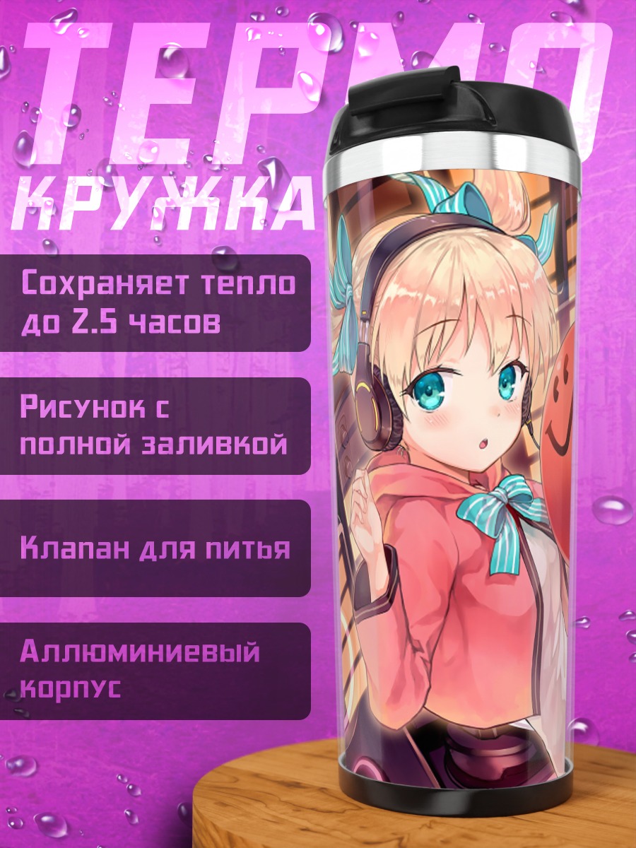 Термокружка Блондинка в наушниках