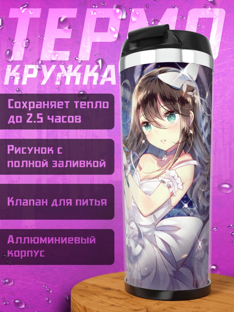 Термокружка Рин Шибуя в звездах