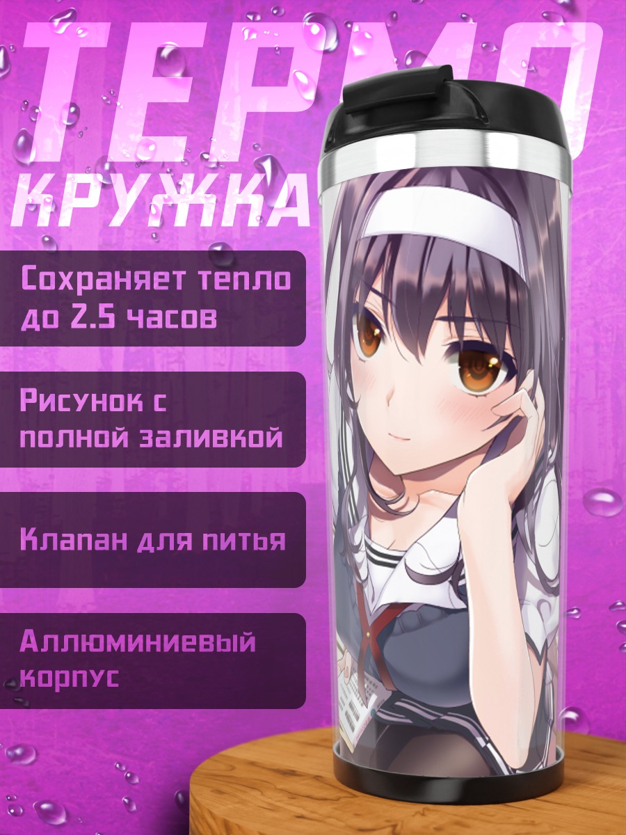 Термокружка Утаха Касумигаока на скамье