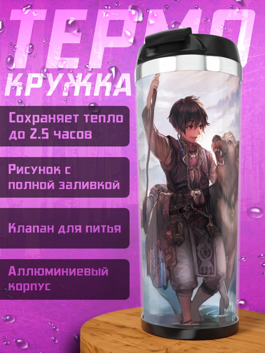Термокружка Путешественник с медведем