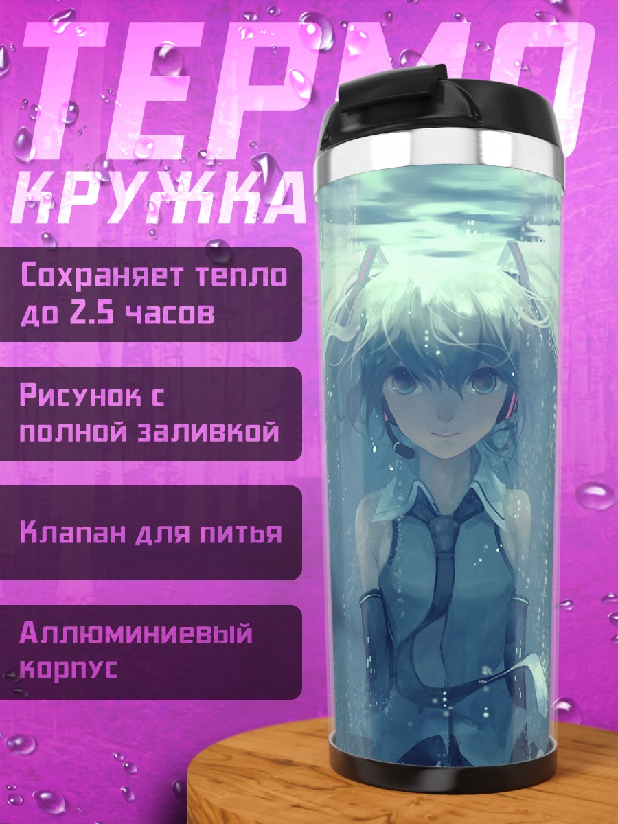 Термокружка Мику Хацунэ под водой
