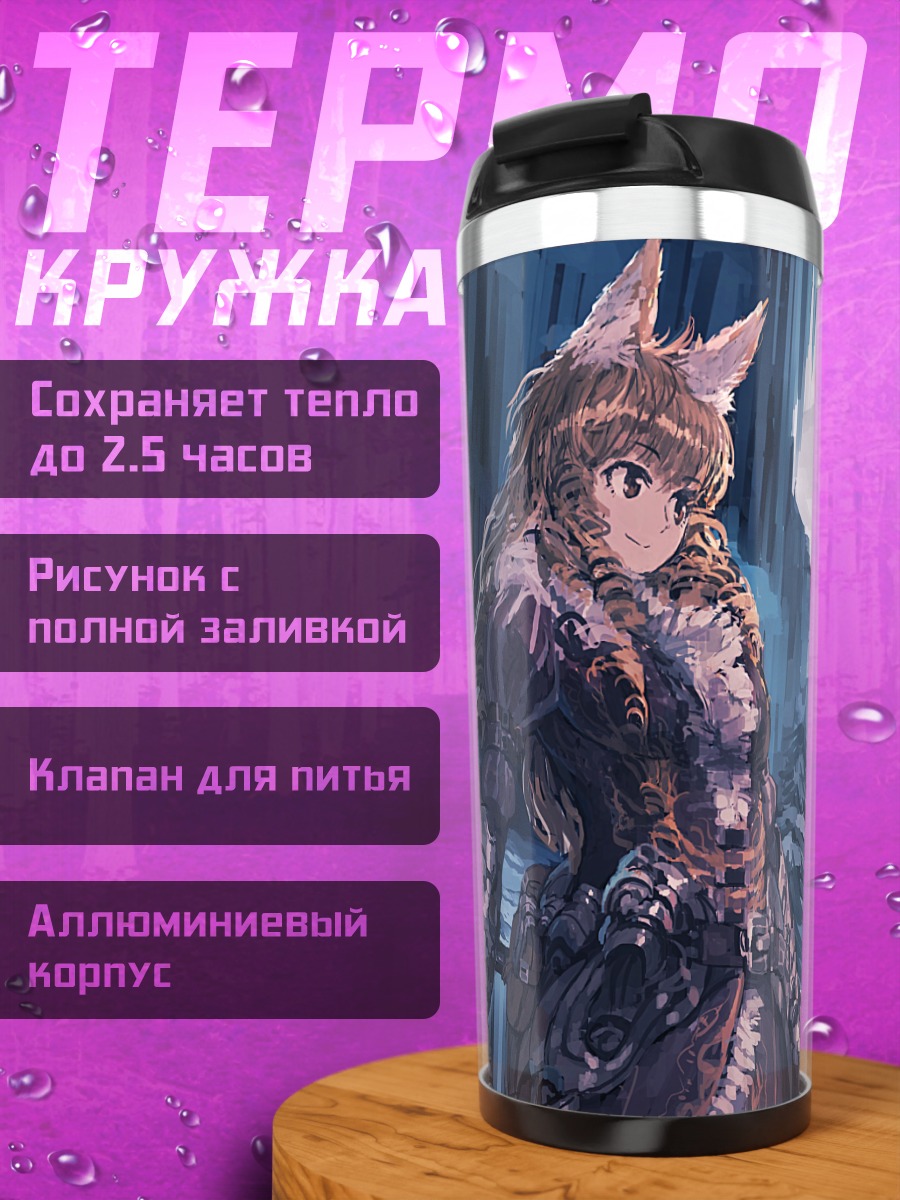 Термокружка Девушки-лисы в броне