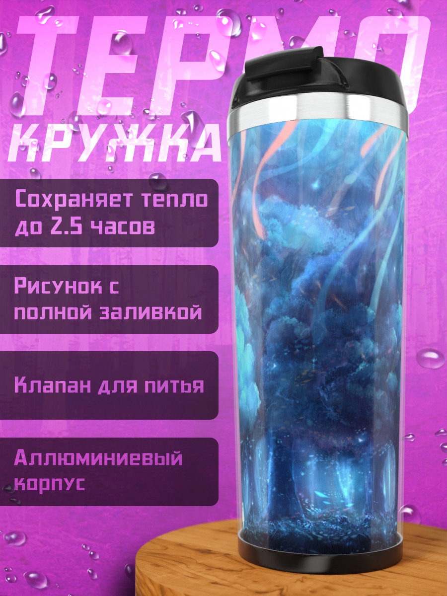 Термокружка Бабочка в лесу