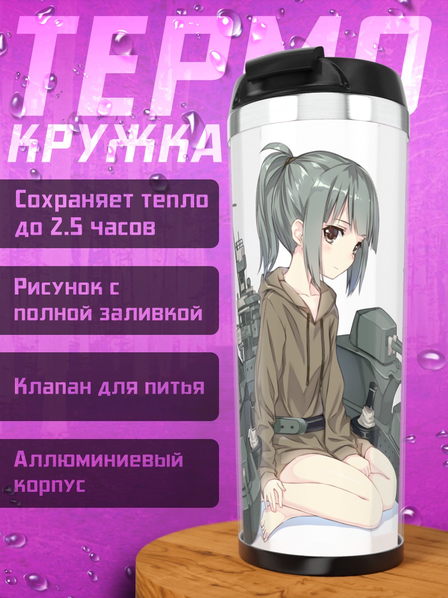Термокружка Юбари на отдыхе