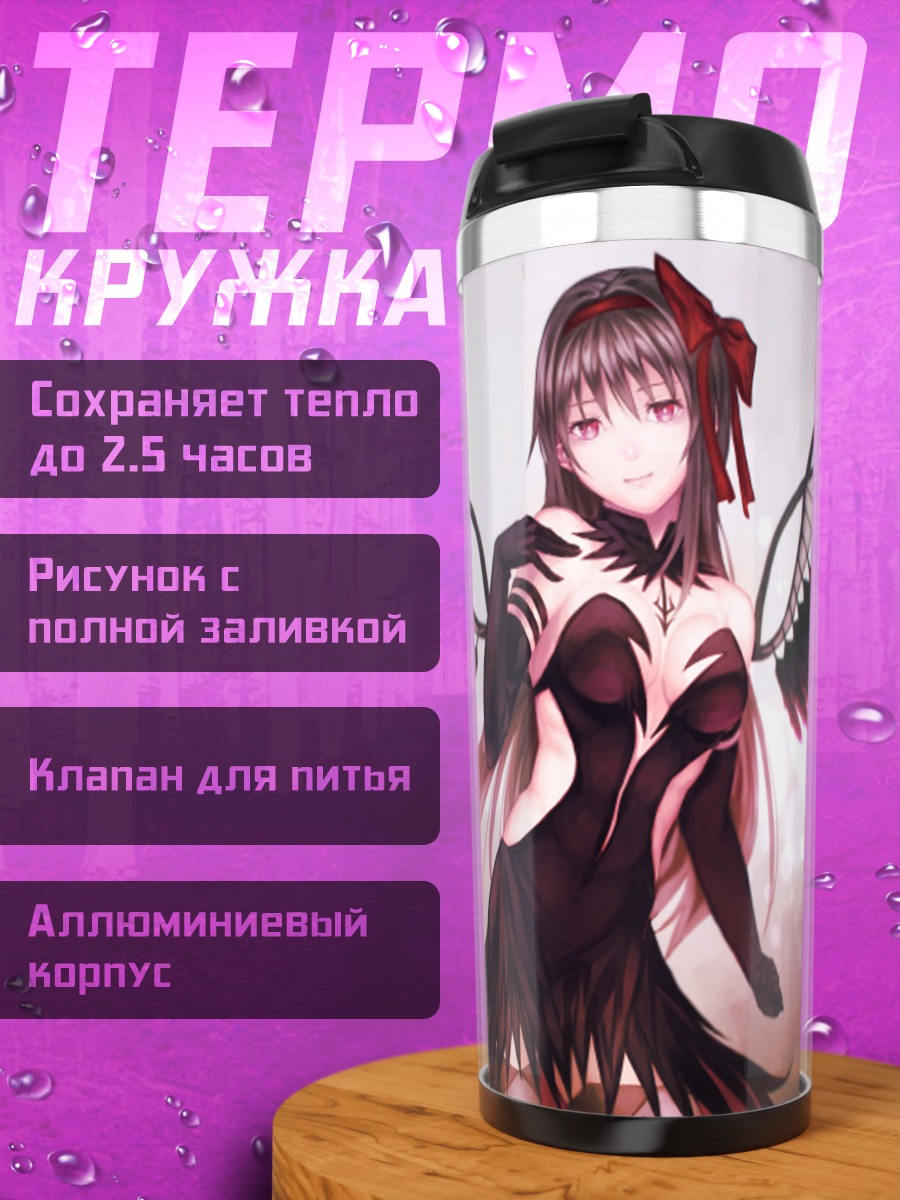 Термокружка Хомура Акэми с крыльями