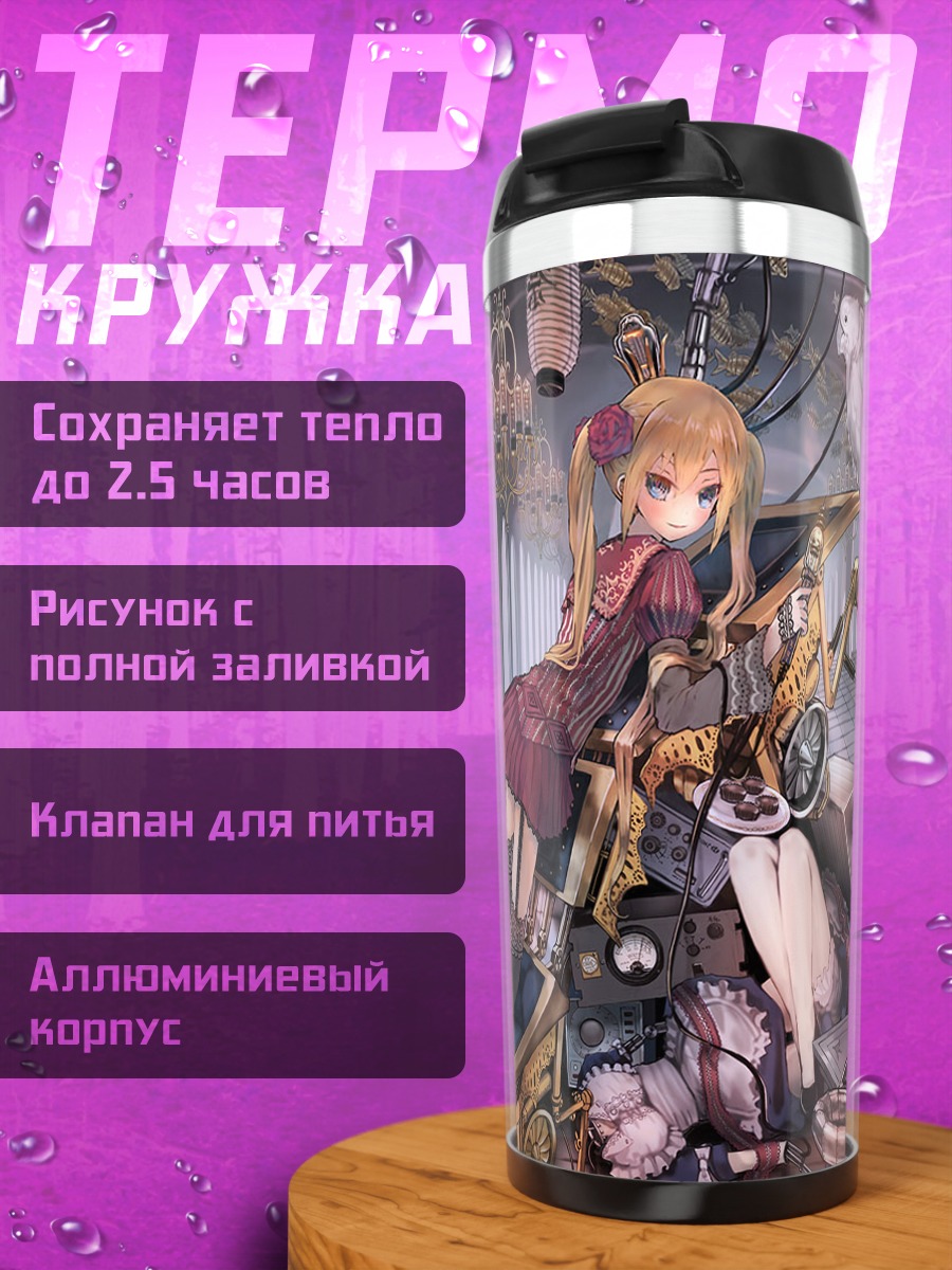 Термокружка Город за окном
