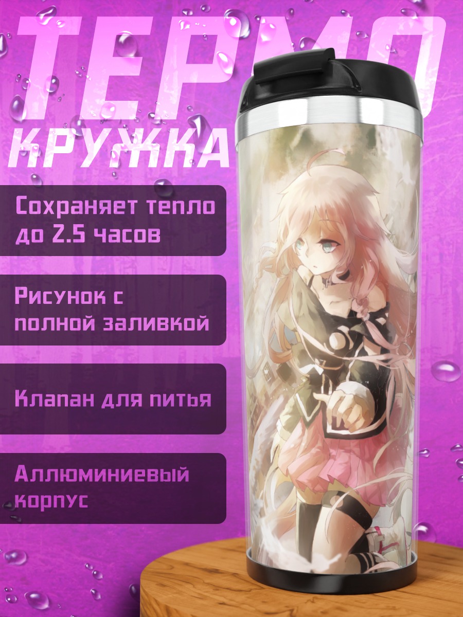 Термокружка Иа в облаках