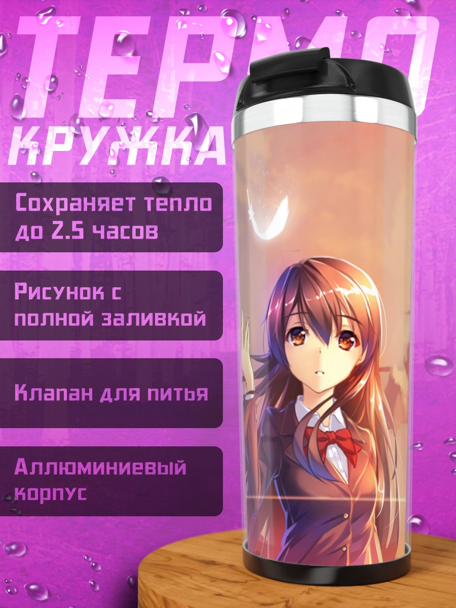 Термокружка Нико-Нико Сингер на закате