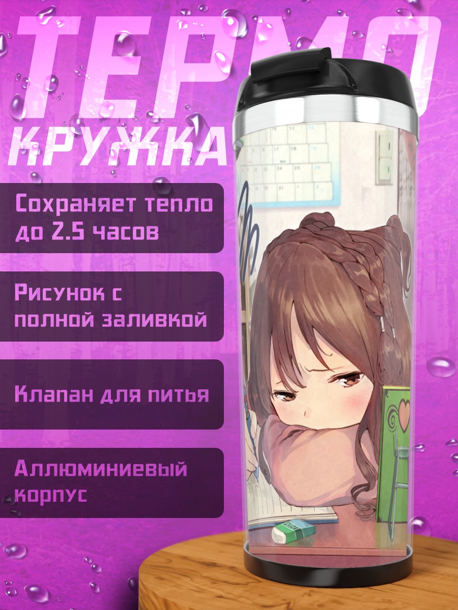 Термокружка Девочка с мишкой