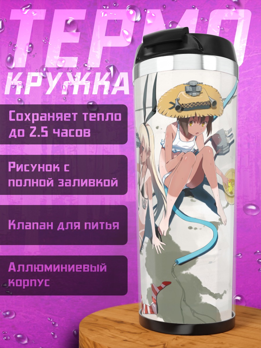 Термокружка Шимакадзе на пляже