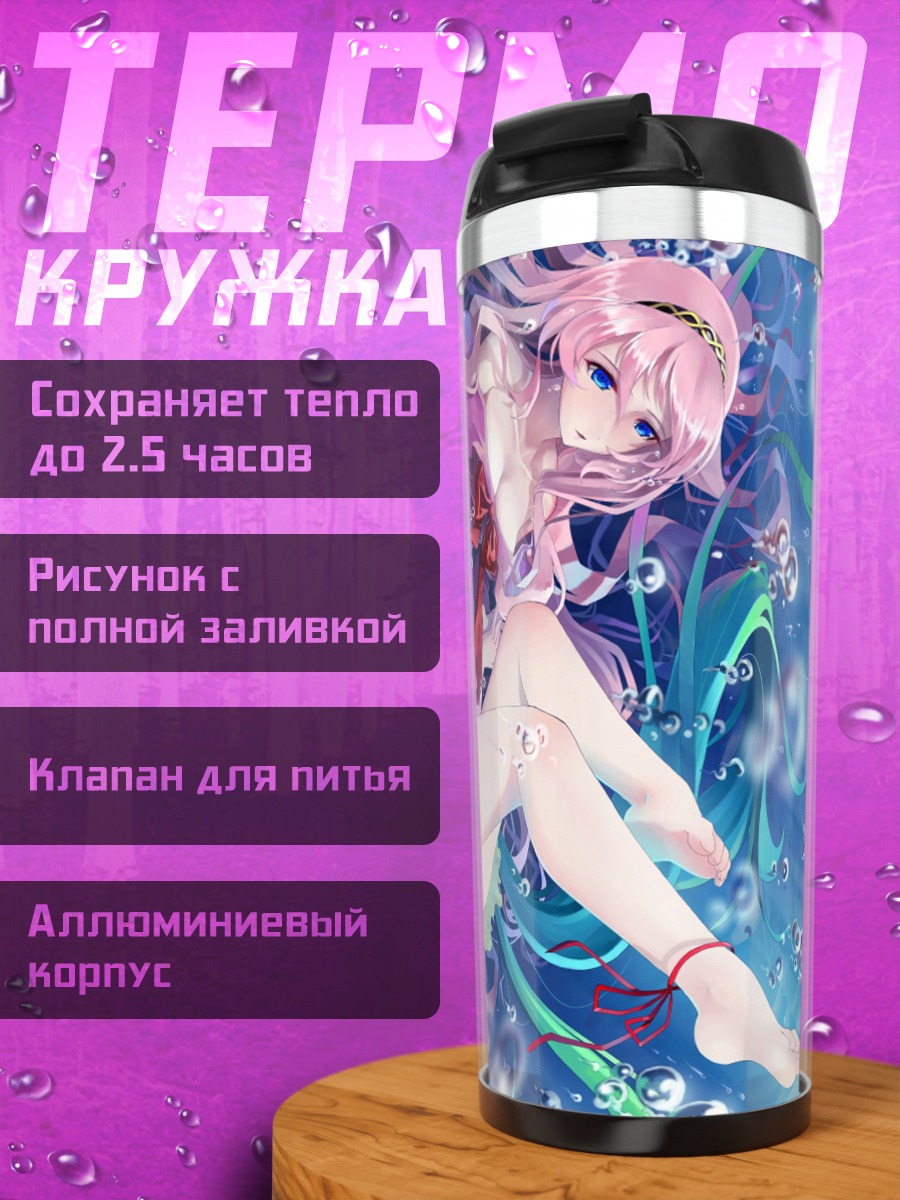 Термокружка Мику Хацунэ и Лука
