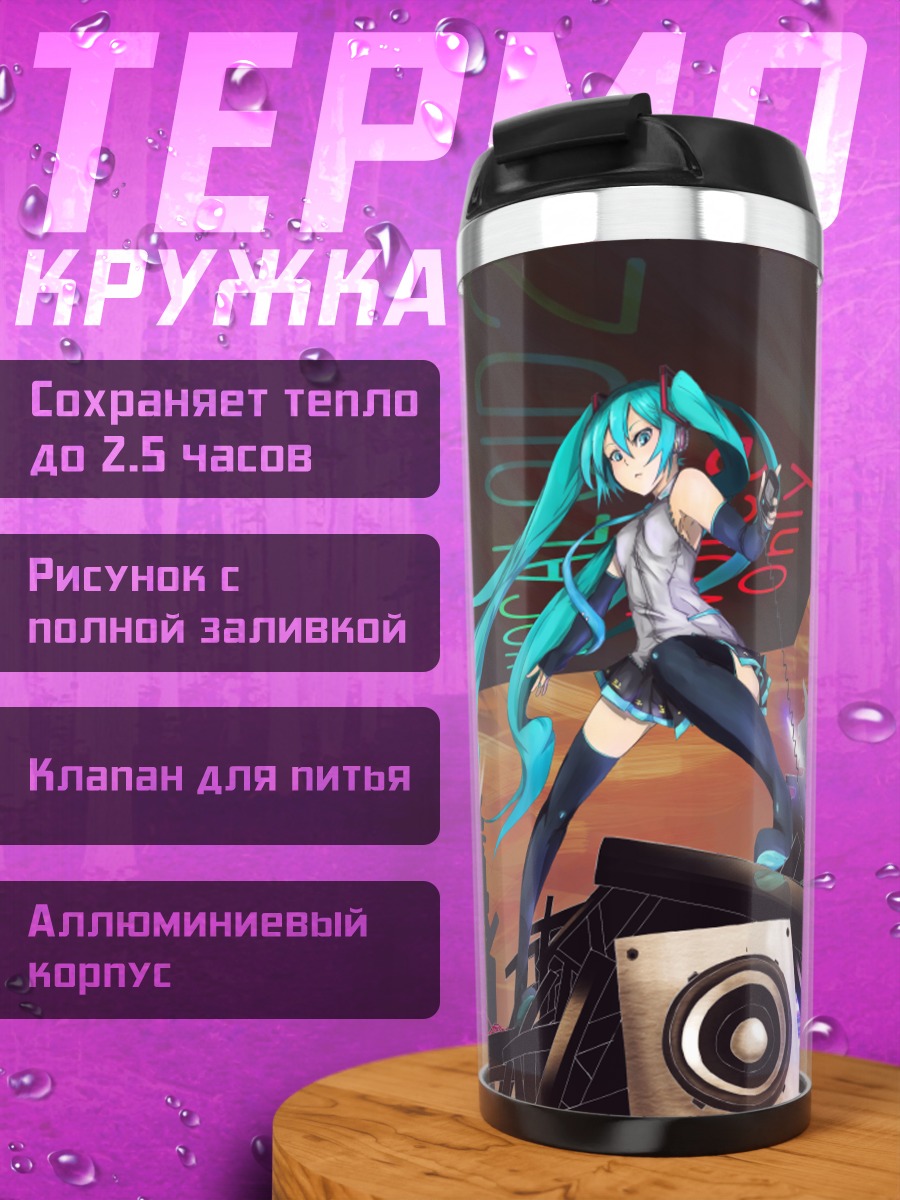 Термокружка Мику Хацунэ на вечеринке