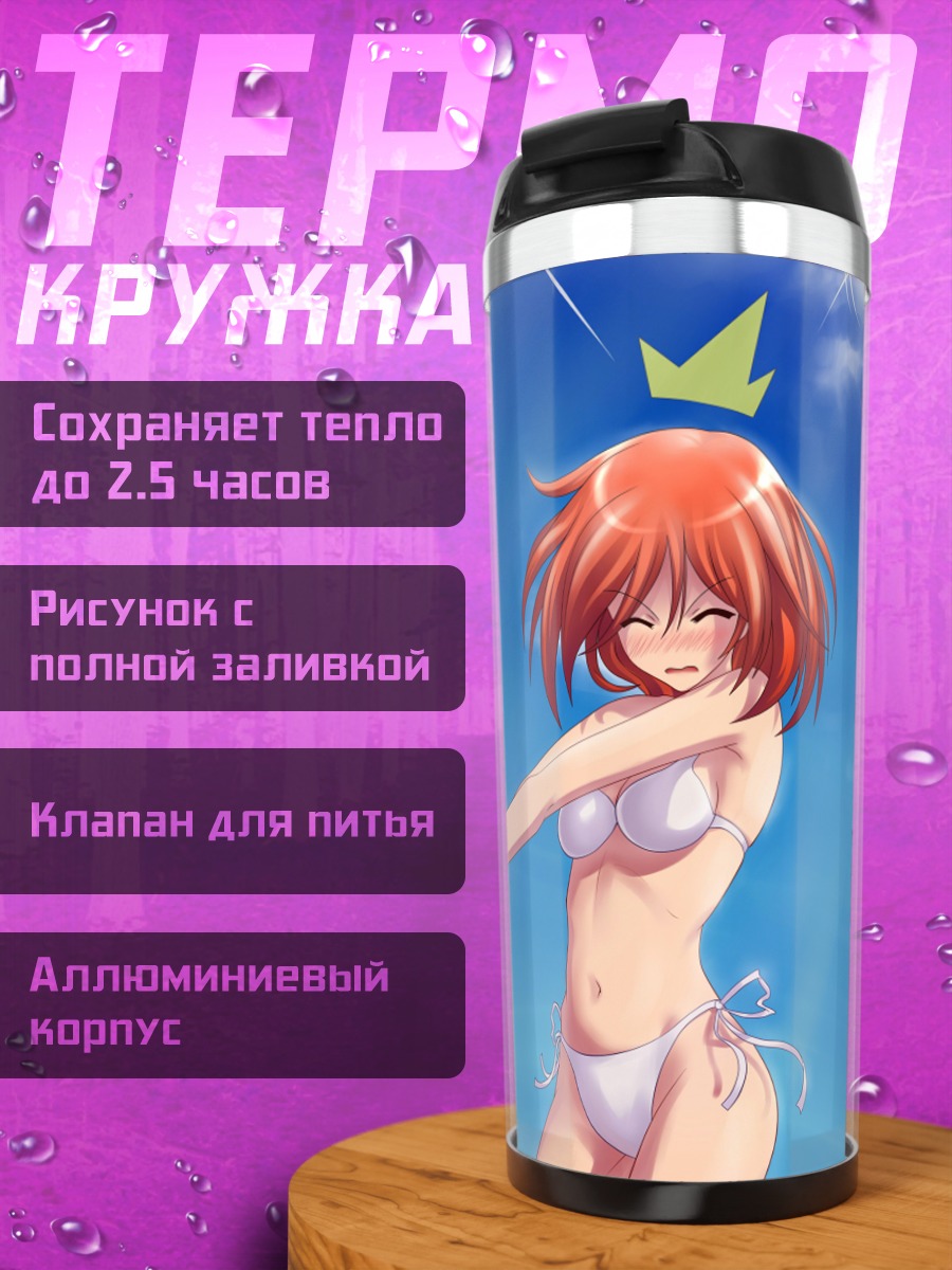 Термокружка Девушка в бикини