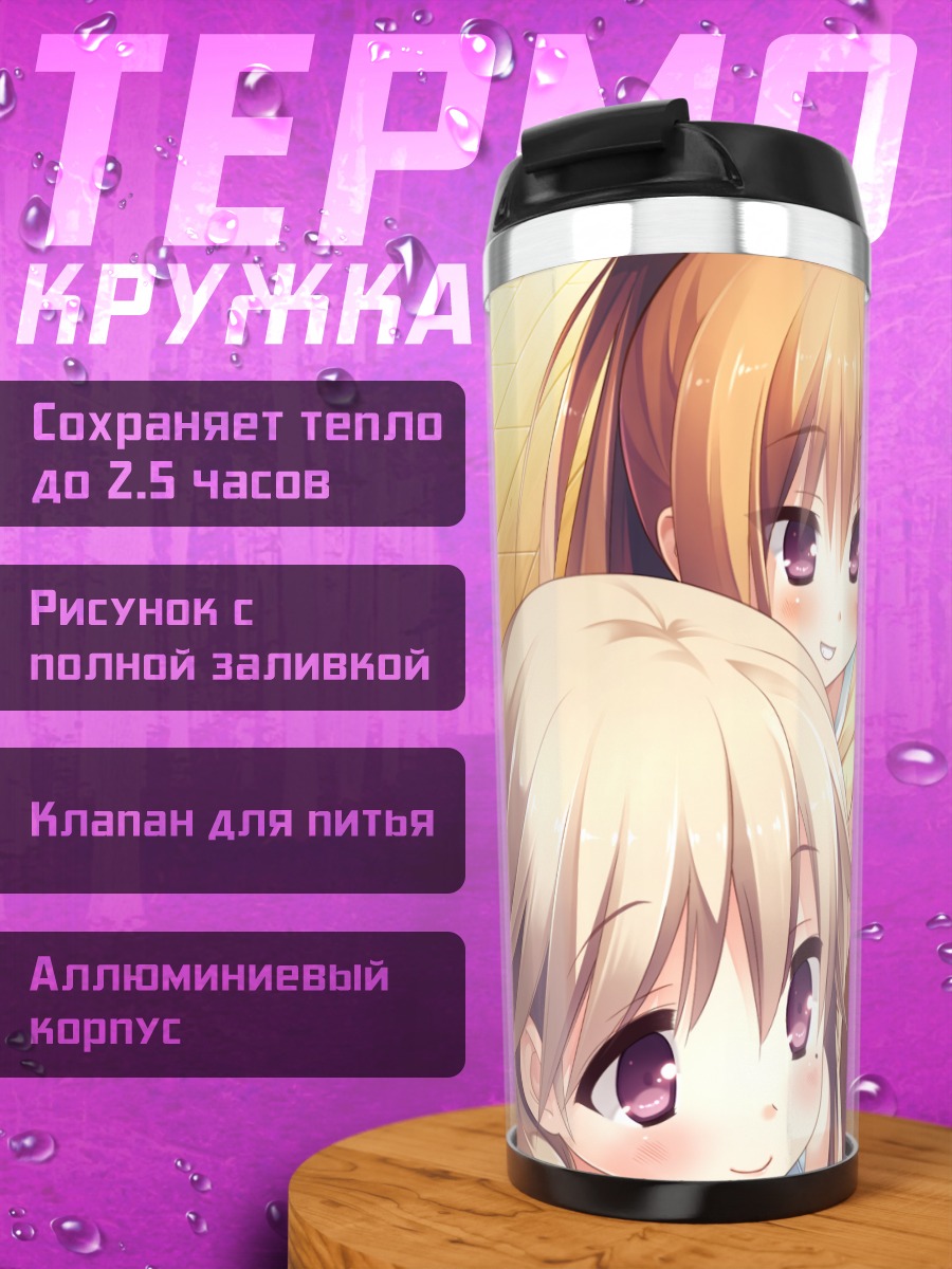 Термокружка Сестры Курано