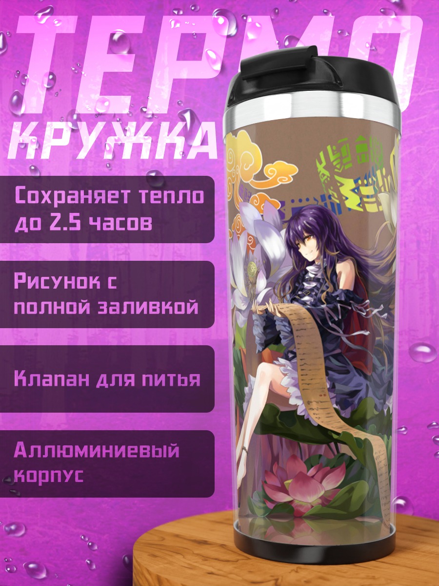 Термокружка Бякурен Хидзири с тигром