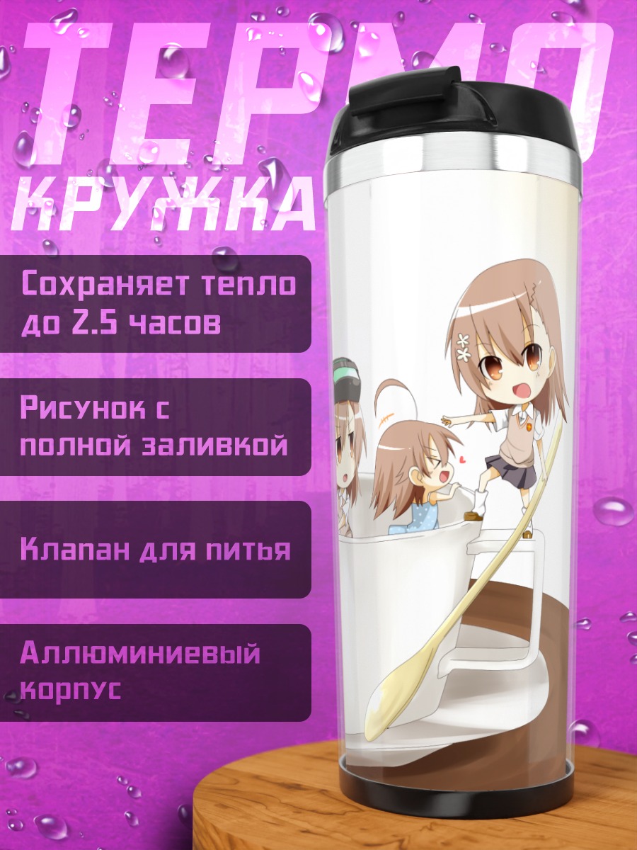 Термокружка Мисака Микото в чашке