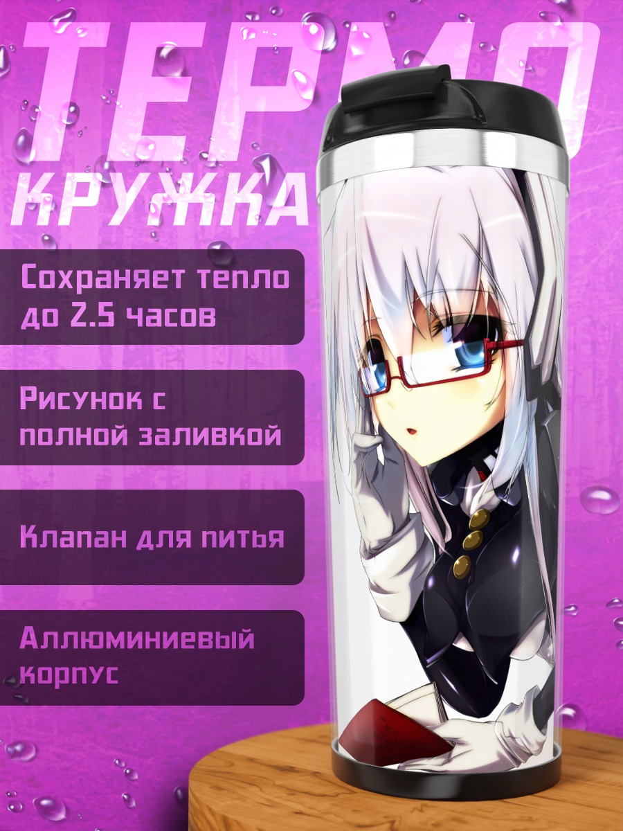 Термокружка Ариадуст Горизонт