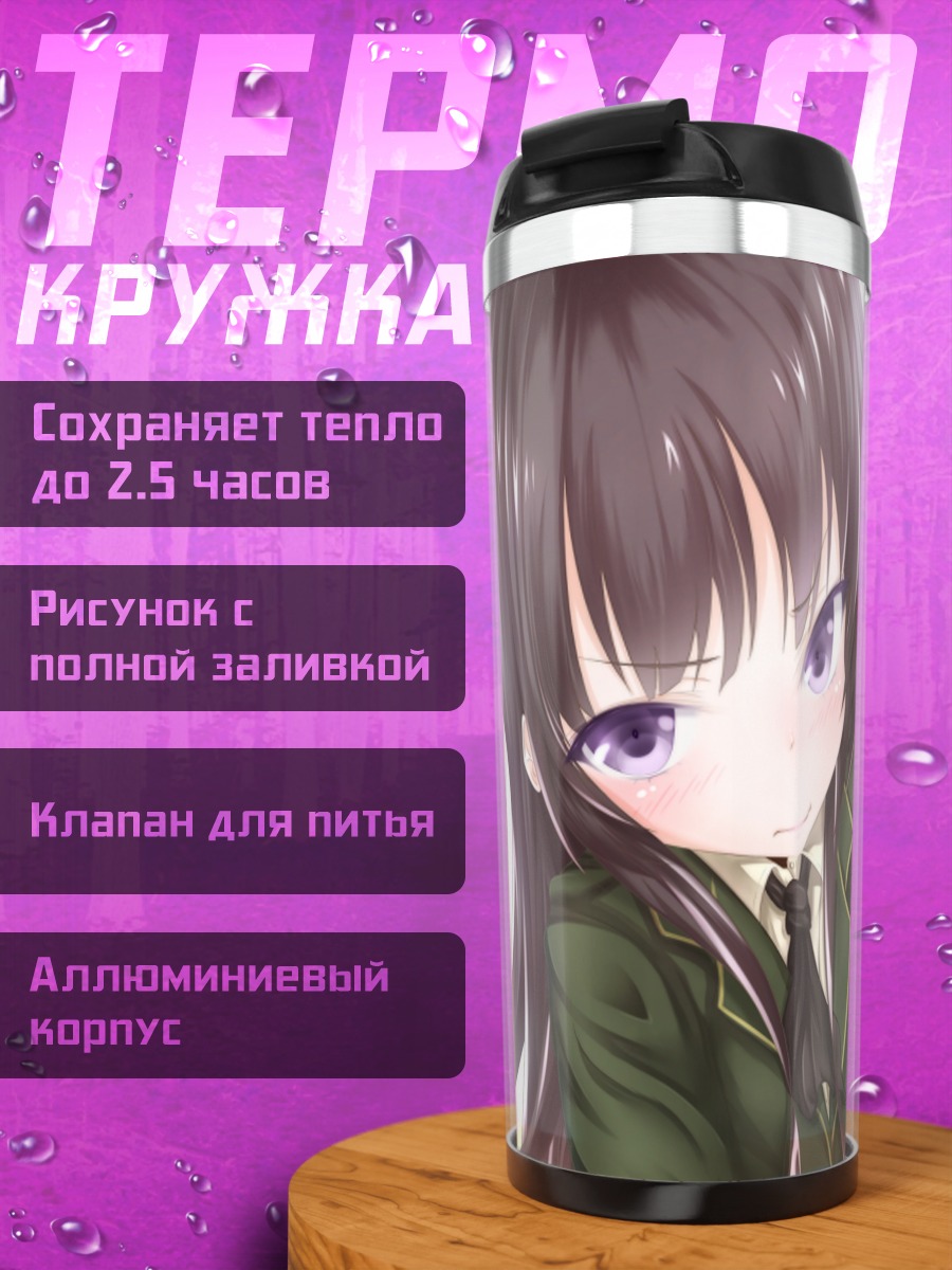 Термокружка Сена Кашивадзаки и Йозора