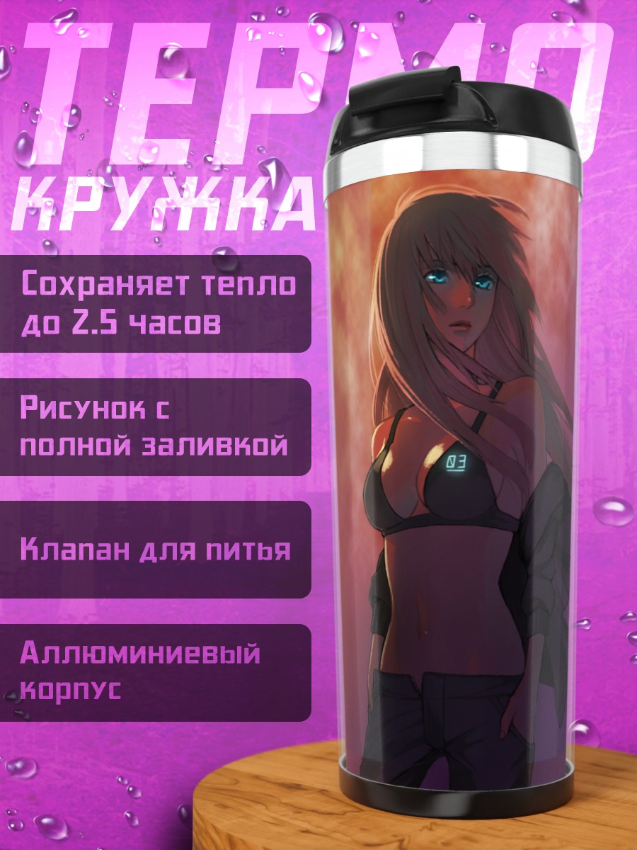 Термокружка Мегурин Лука в закате