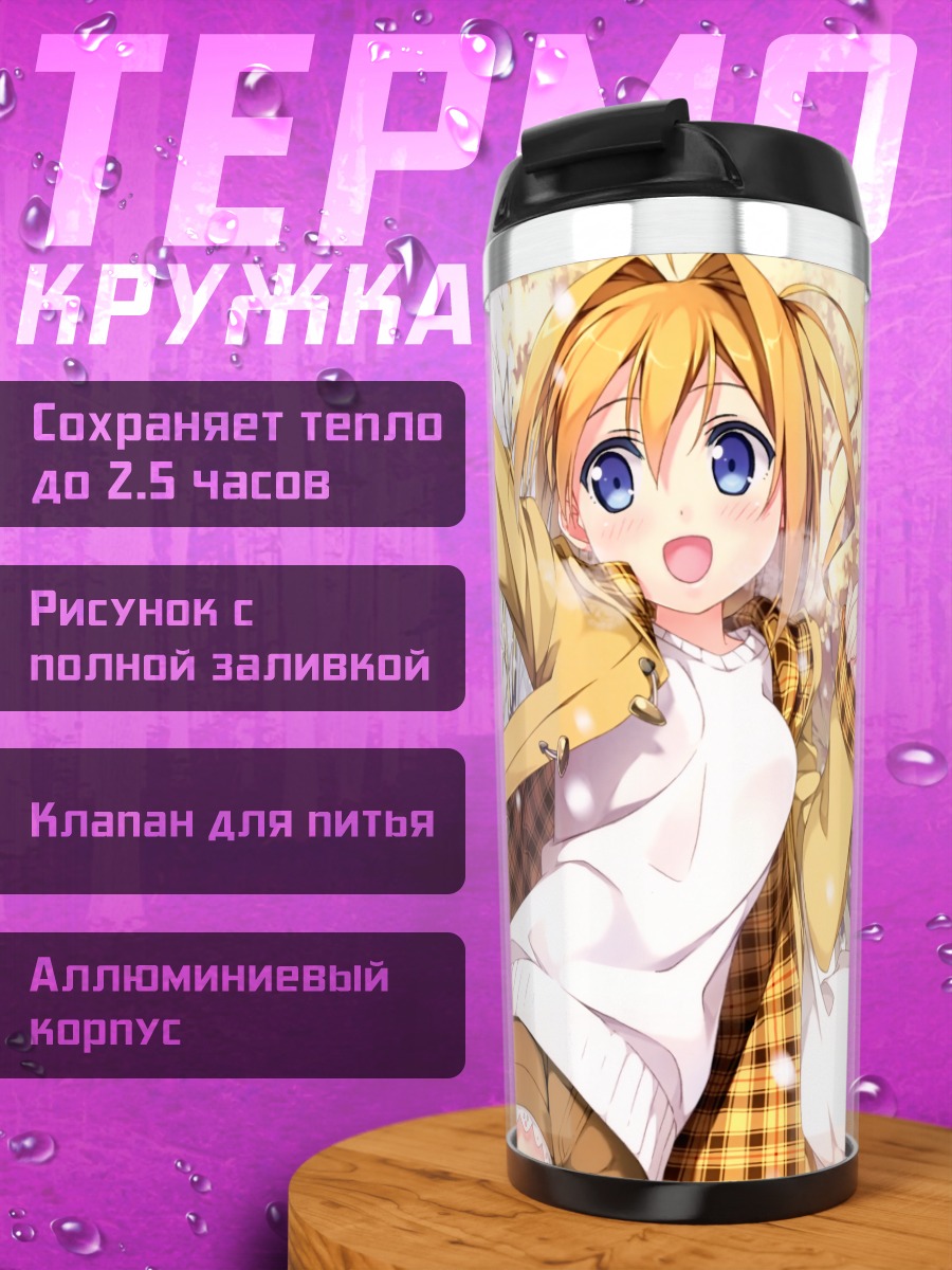 Термокружка Хироми Миягучи в прогулке