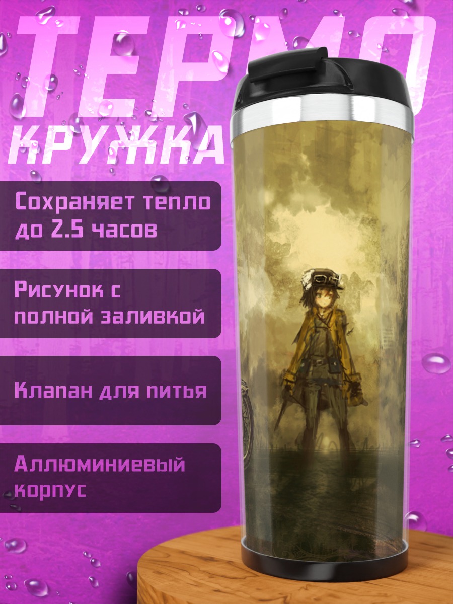 Термокружка Гермес и Кино