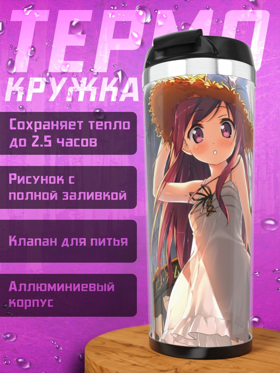 Термокружка Куруми в городе