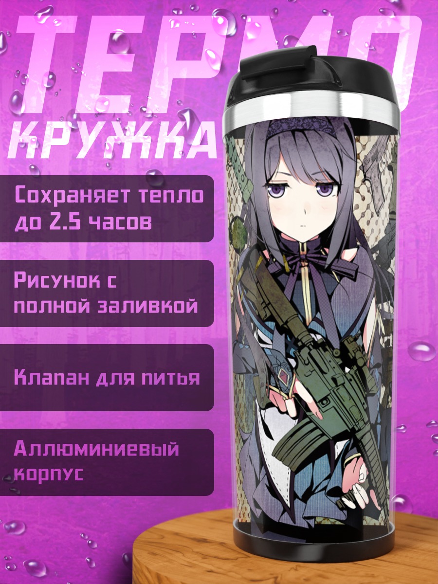 Термокружка Хомура Акэми с оружием