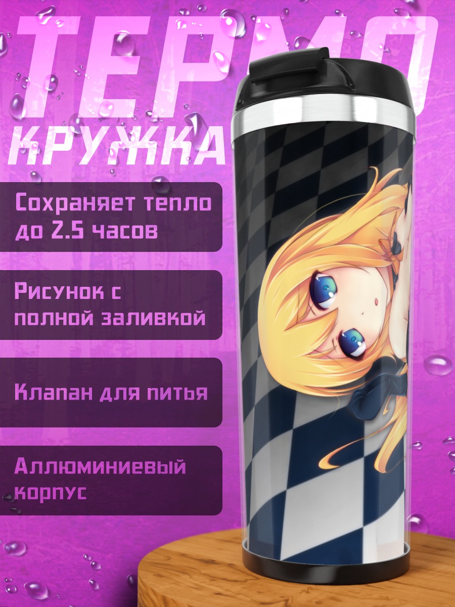 Термокружка Хикару Айдзава на шахматах