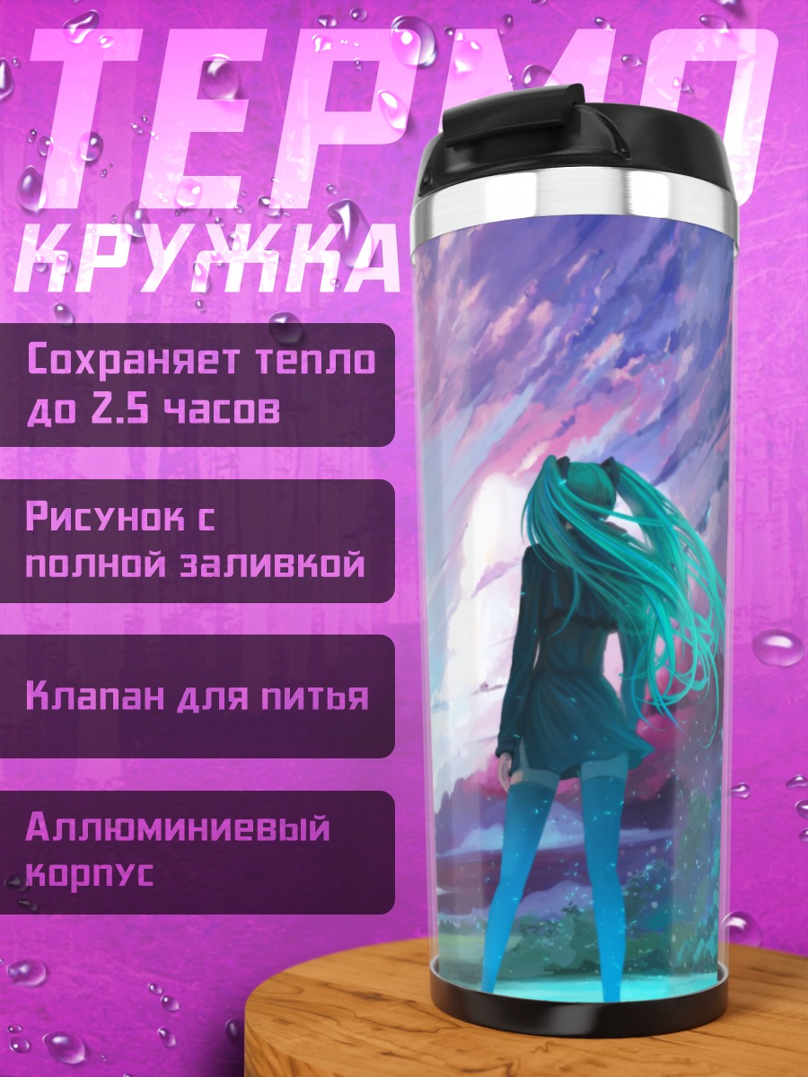 Термокружка Мику Хацунэ на закате