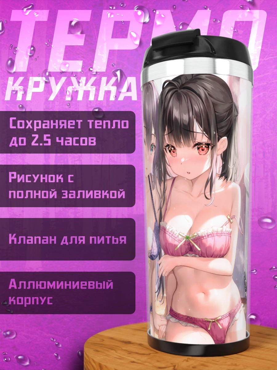 Термокружка Девушки в ванне