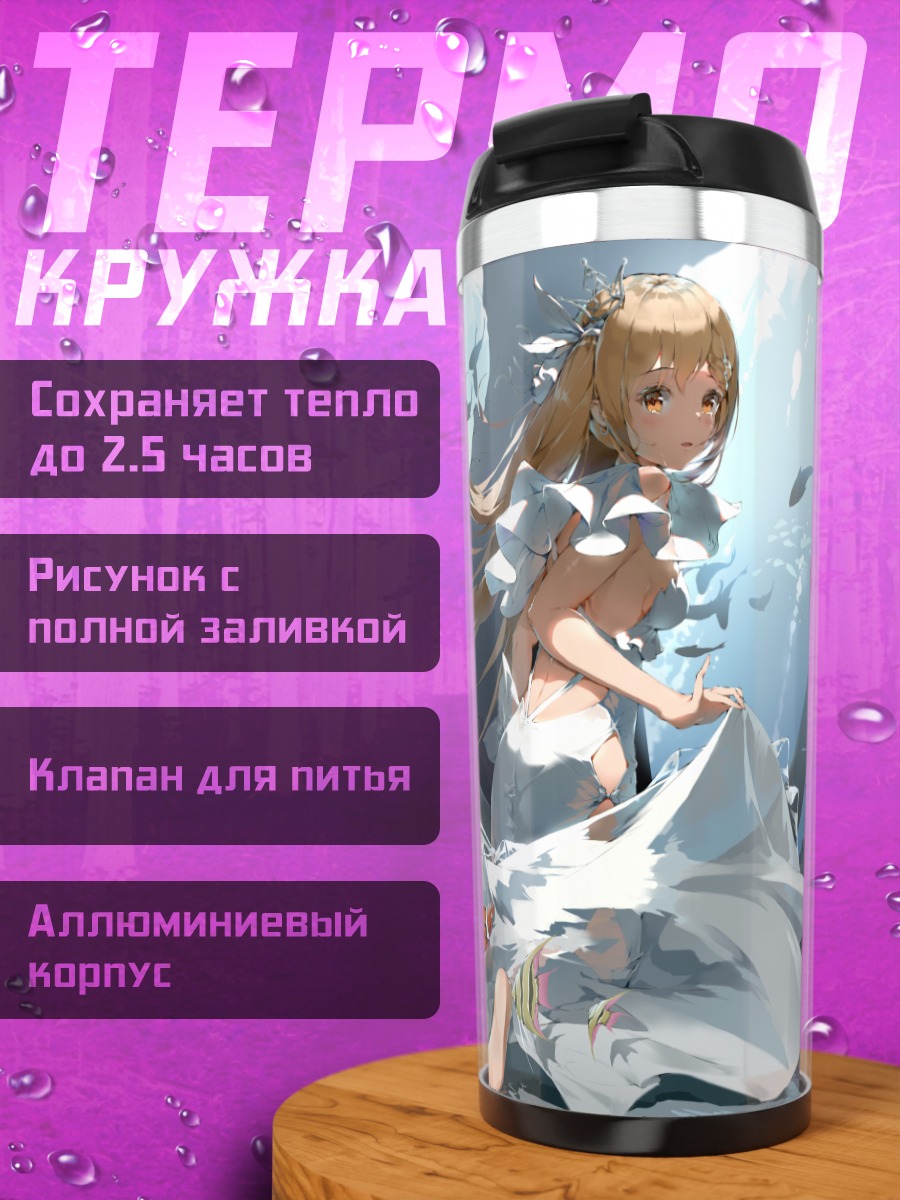 Термокружка Плачущая девушка в платье