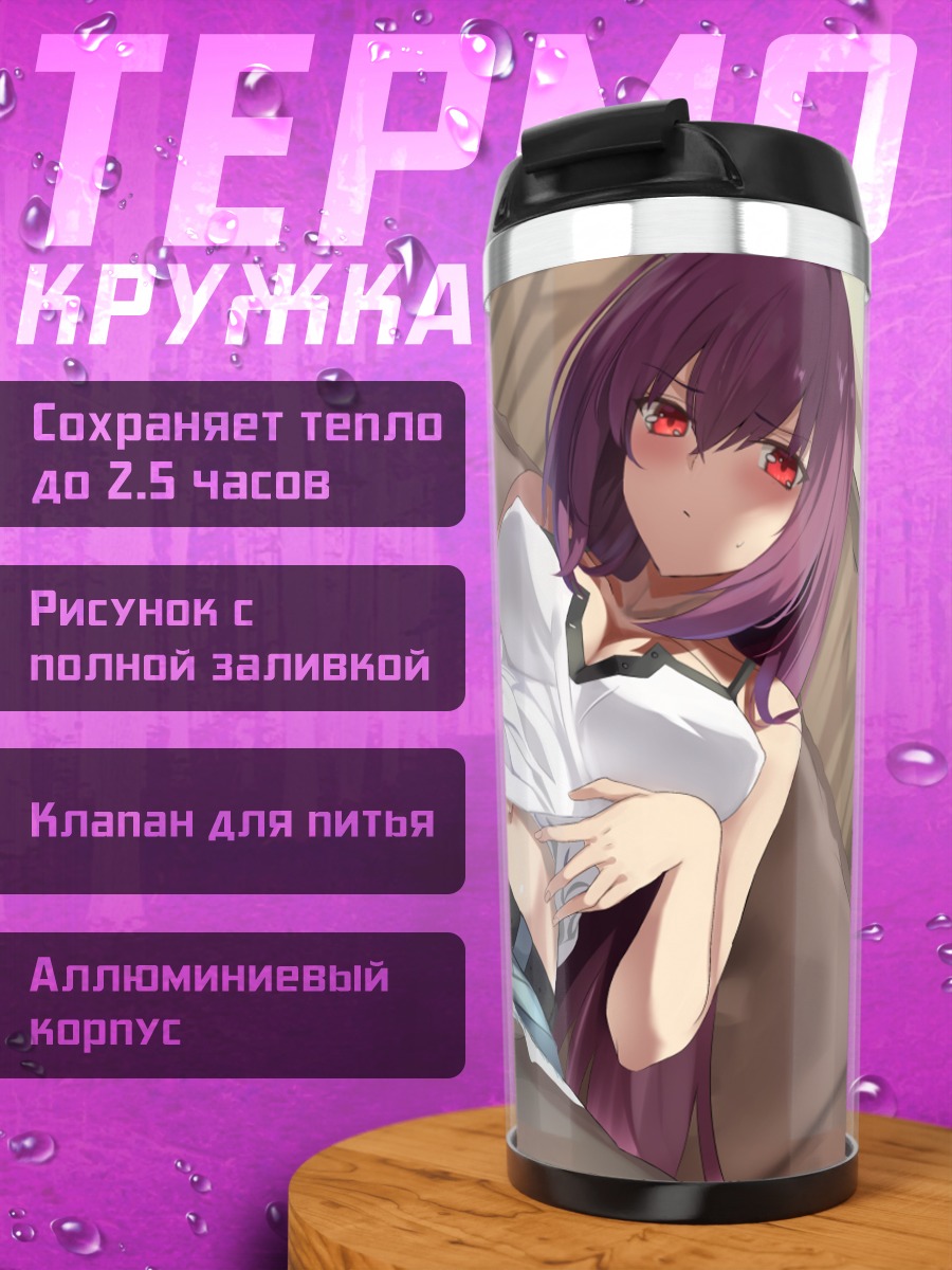 Термокружка Скатах в отдыхе