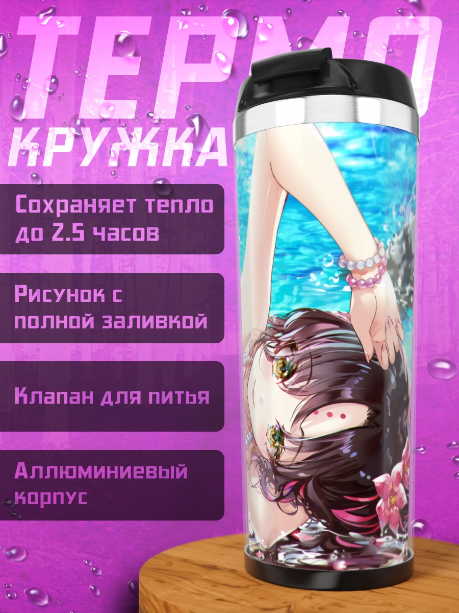 Термокружка Киара Сессёин на пляже