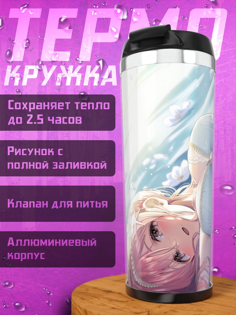 Термокружка Котока Сайондзи в цветах