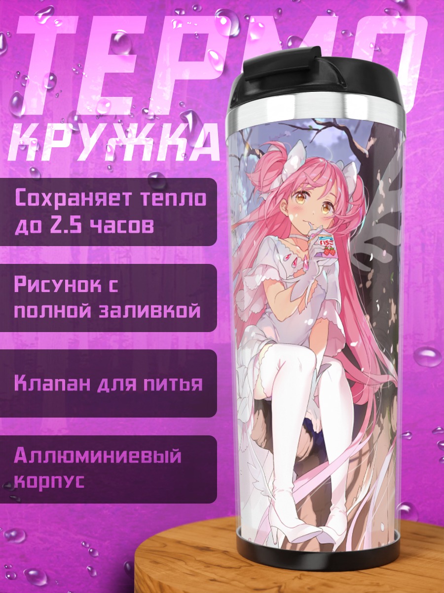 Термокружка Мадока Канамэ в цветах