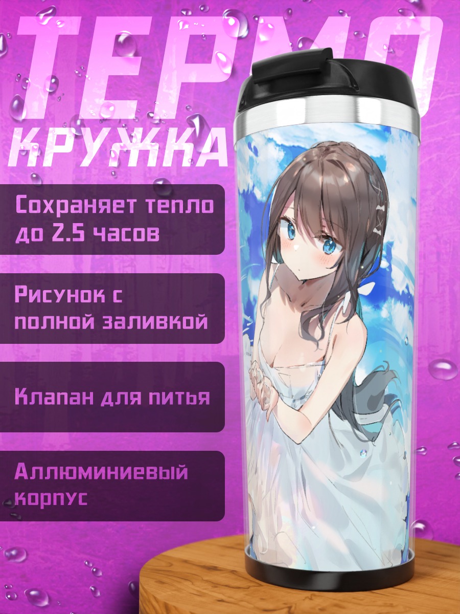Термокружка Девушка в облаках