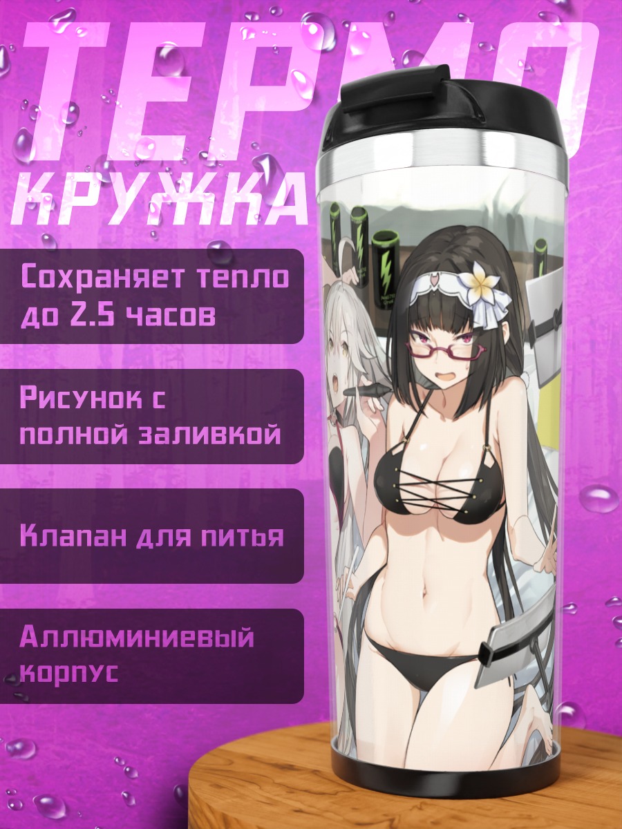 Термокружка Жанна д'Арк и подруги