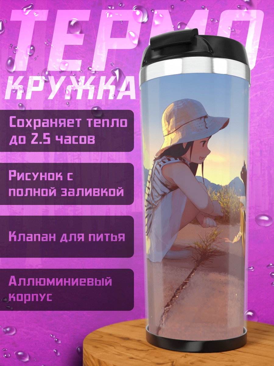 Термокружка Девочка и кот у воды