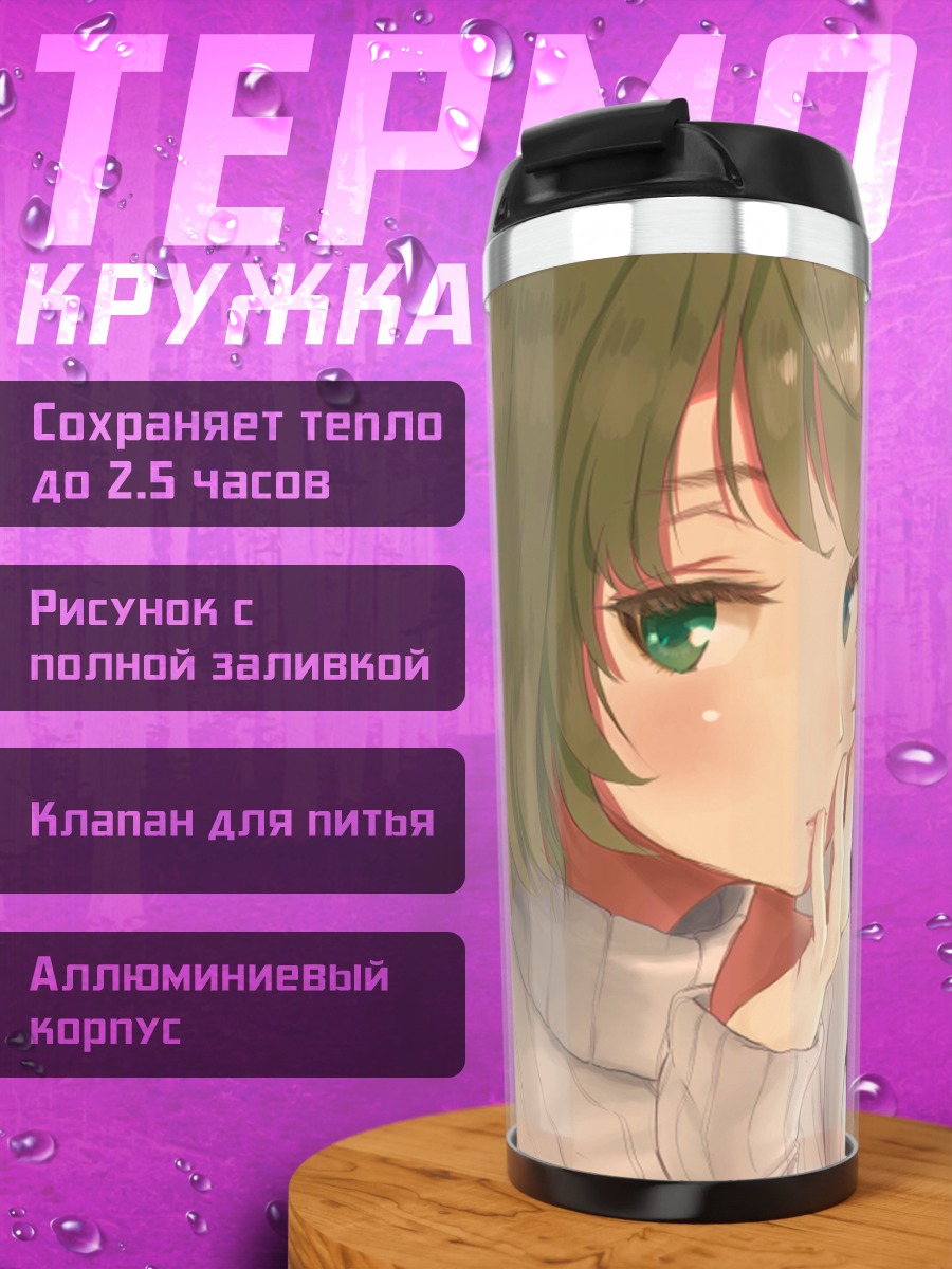Термокружка Каэдэ Такагаки в свитере
