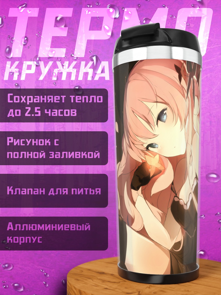 Термокружка Ведьма с розовыми волосами