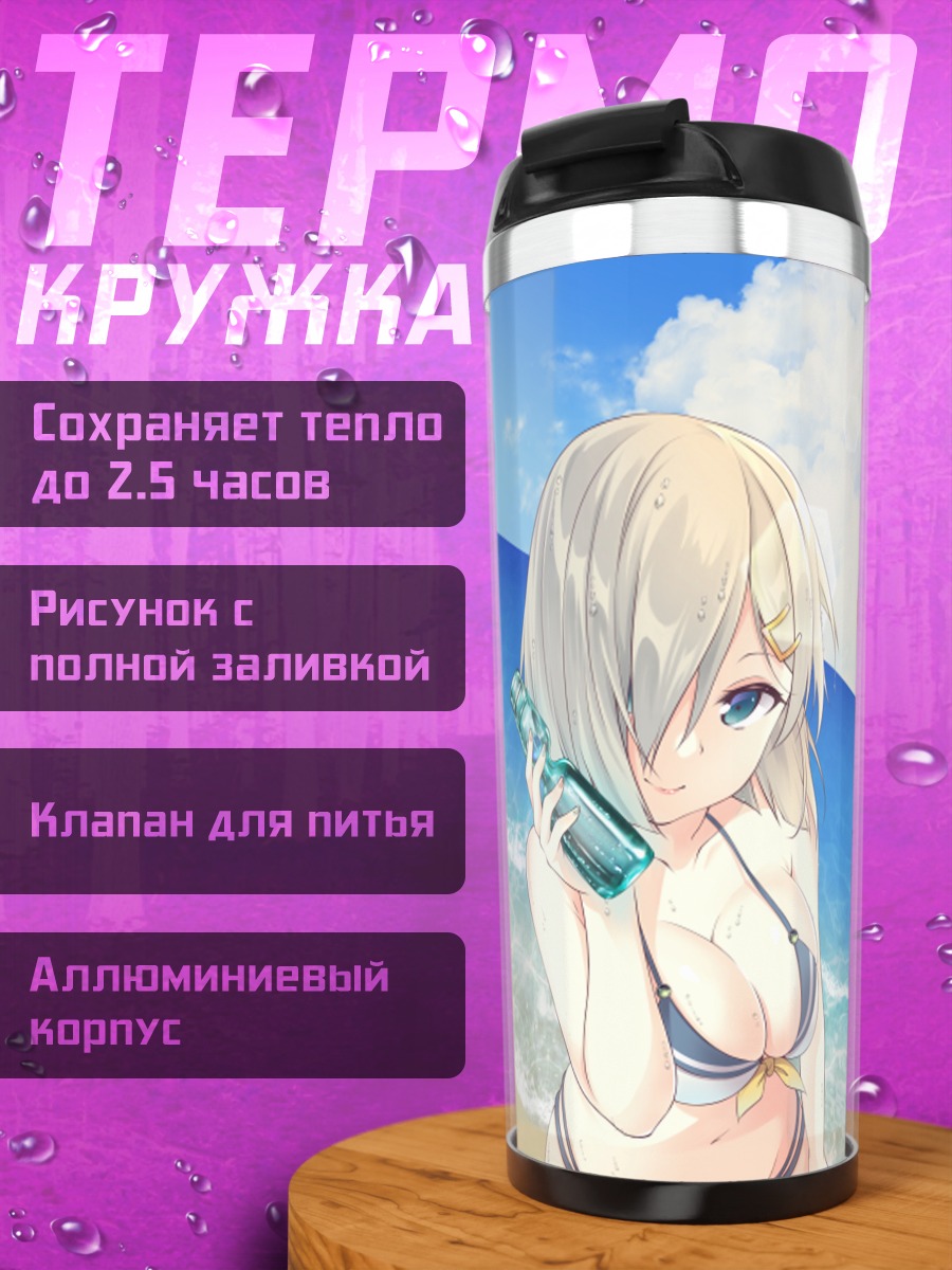 Термокружка Хамакадзе на пляже