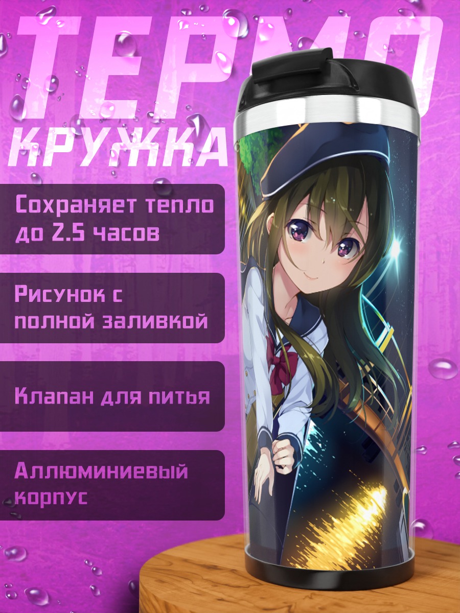 Термокружка Девушка в форме ночью