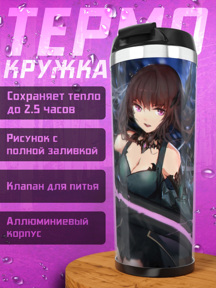 Термокружка Воительница Pixiv Fantasia