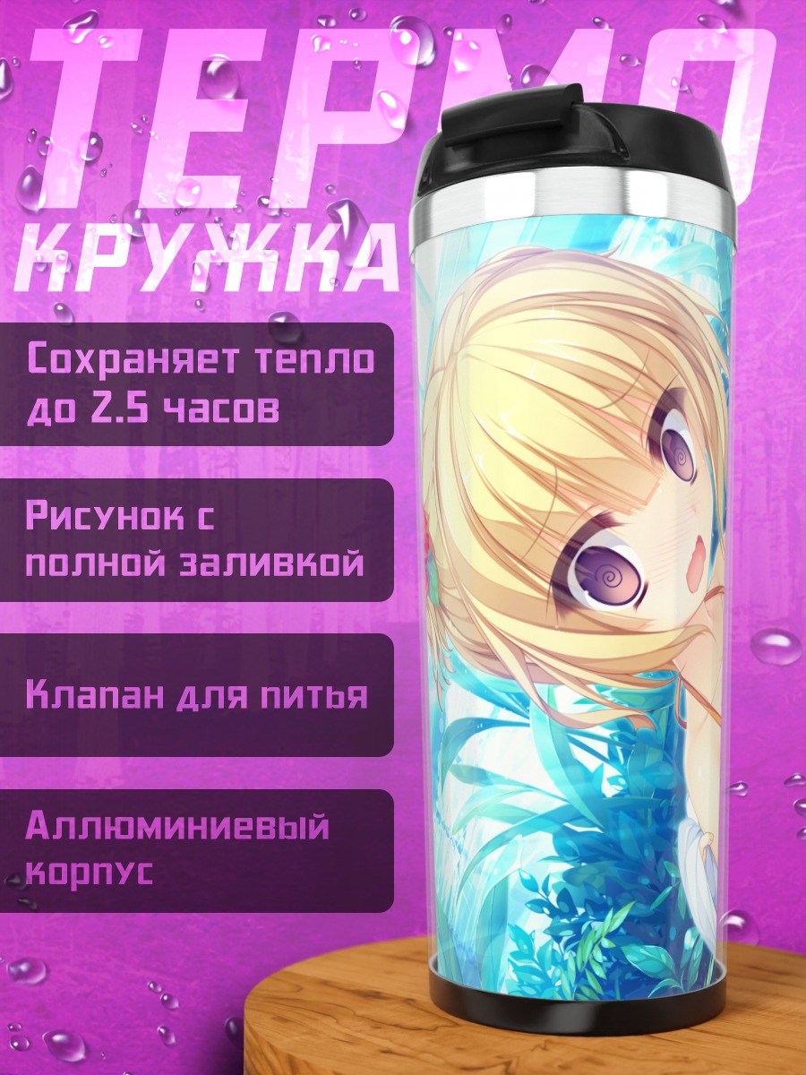 Термокружка Парфиль на пляже