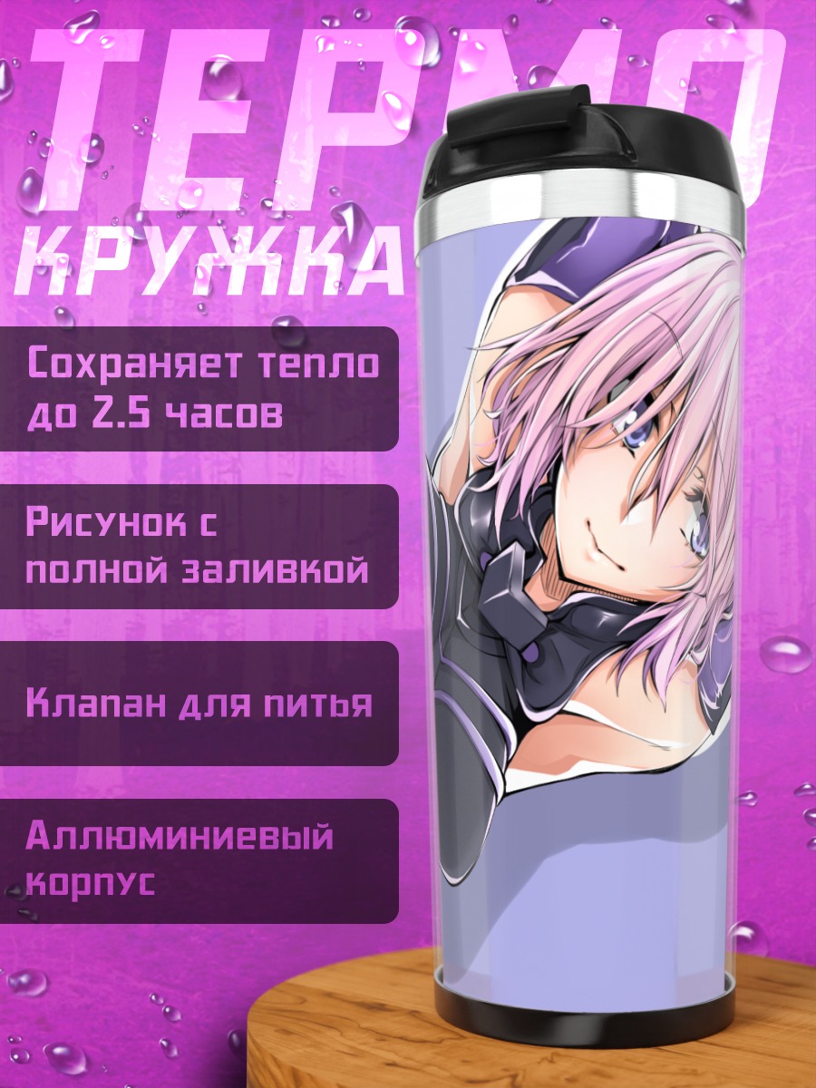 Термокружка Мэш Кириелайт в бою