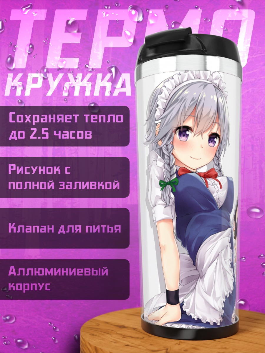 Термокружка Сакуя Идзаёи в фартуке