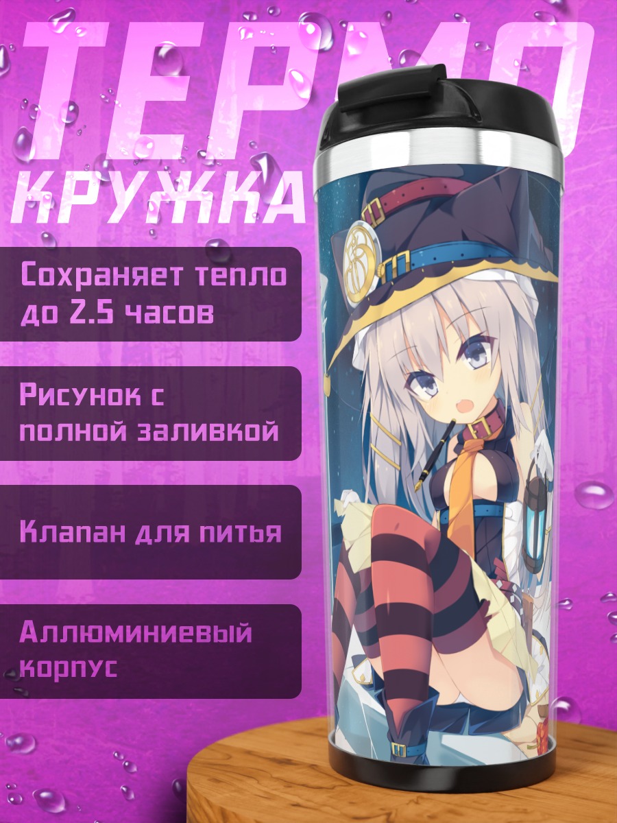 Термокружка Девушка с фонарем