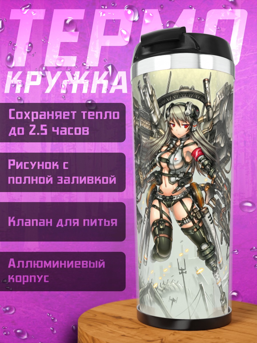 Термокружка Девушка с оружием