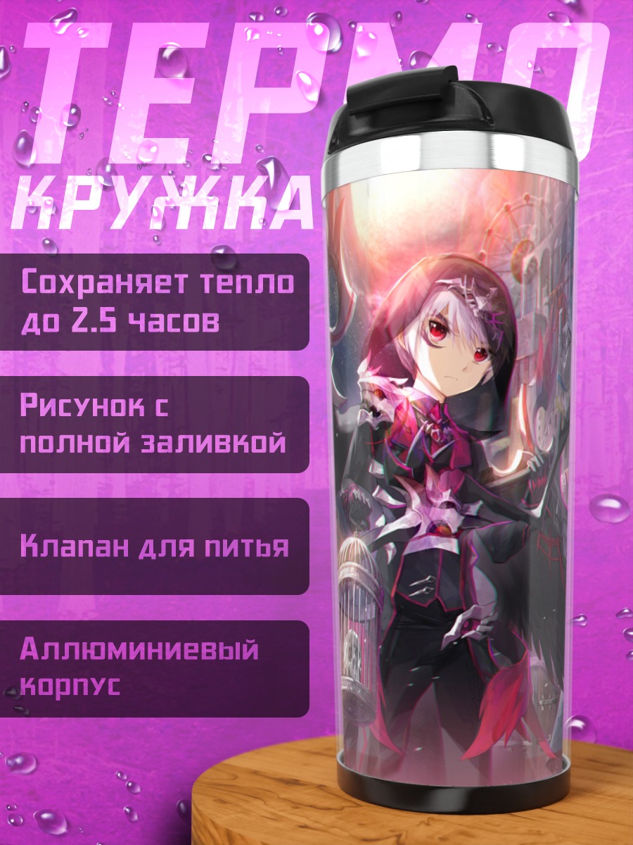 Термокружка Танатос с клеткой