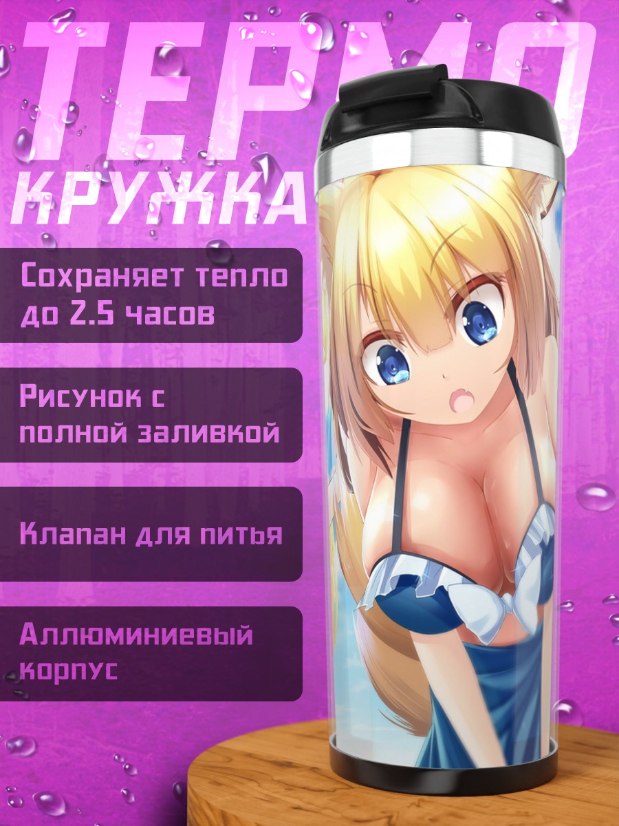 Термокружка Ран Якумо на пляже